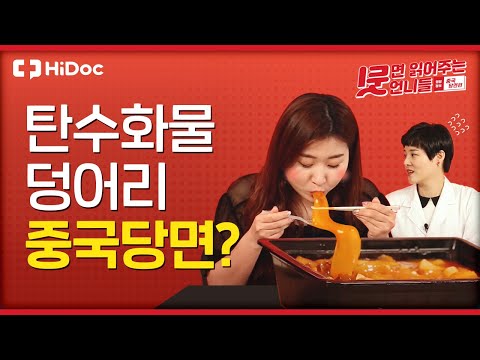 당면은 탄수화물 덩어리? (쫄깃 탱글~ 중국당면 마니아라면 필독!)