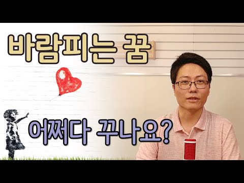 바람피는 꿈 해몽. 어쩌다 꾸나요?