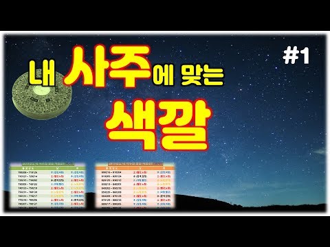 [사주] 내