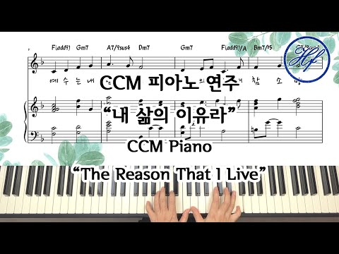 (이권희)예수는 내 힘이요/내 삶의 이유라 The Reason That I Live