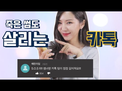 '이것'만 해도 여자들 답장이 빨라집니다 (feat. 씹히는 카톡은 정해져있다)