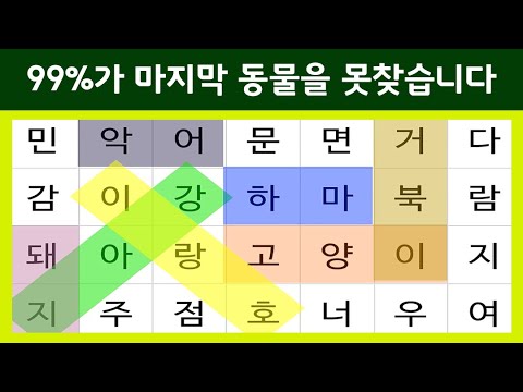 상위 1% 눈썰미 천재들을 위한 5단계 단어 찾기 퍼즐 퀴즈