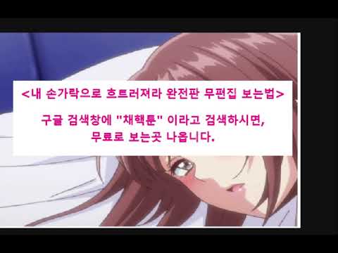 내 손가락으로 흐트러져라 완전판 무편집 1화~