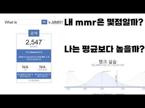 MMR 보는 사이트, 관리하는법까지 3분안에 알려드림