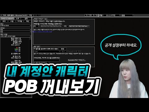 [POE 3.14 ULTIMATUM] POB 피오비 꺼내보기 (내계정 혹은 공개된 다른 계정) / 라이브방송 하이라이트