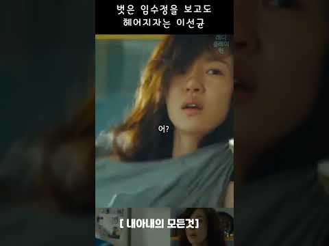 내아내의 모든것 임수정 #short