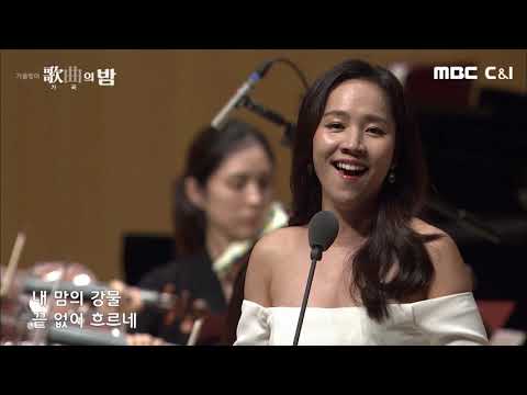 [2018] 내 맘의 강물 - 소프라노 김순영