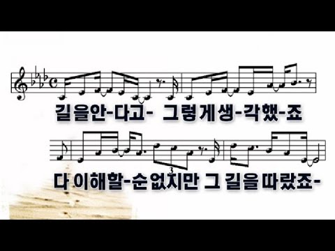 길을 안다고 (내 길 더 잘 아시니) - 천관웅, David Campbell