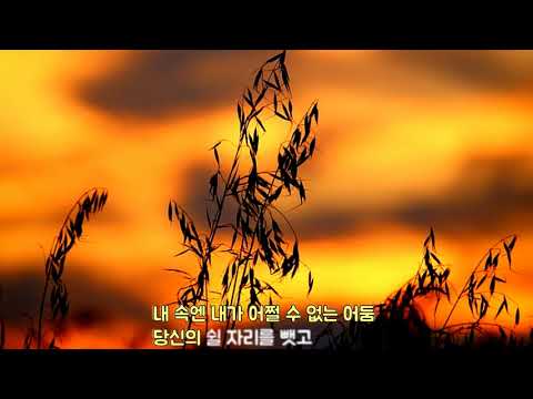 [복음성가] 가시나무 - 시인과 촌장