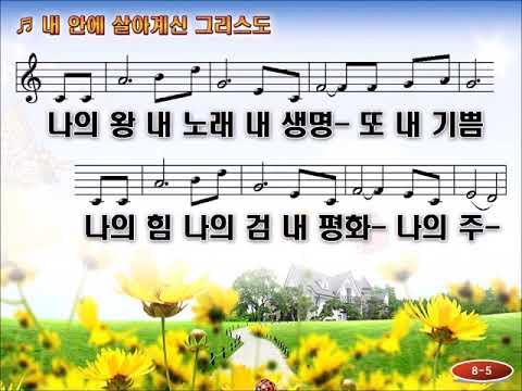 내 안에 사는 이 PPT 찬양동영상(전하세 예수 3집)(올네이션스 경배와 찬양 All Nations Worship & Praise)