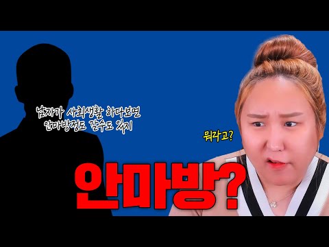 남자친구가 계속 안마방을 가요