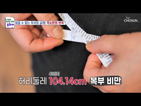 건강악화와 비만으로 일상이 힘들어진 그녀! TV CHOSUN 20221002 방송  | [내 몸을 살리는 발견 유레카] 84회 | TV조선