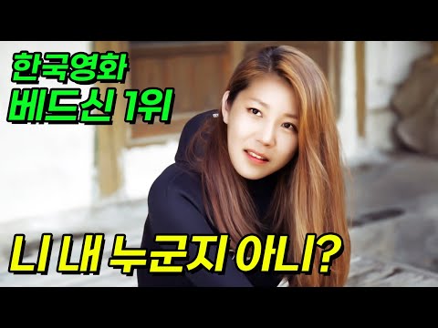 한국영화 중 재밌다고 난리 난 네이버 평점 8.7의 명작 《친구엄마》 [영화리뷰]