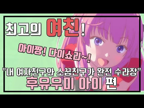 [시로로]최고의 여친!