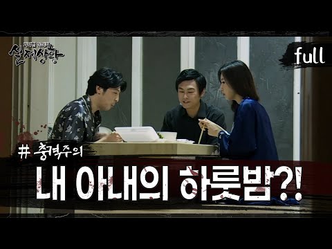 [실제상황] 아내에게 남자를 소개해 주는 남편?! [full영상]