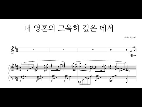 내영혼의그윽히깊은데서(특송반주): 악보와 함께 부르는 찬송가 #16