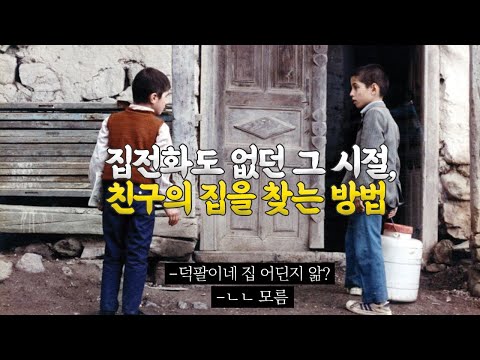 친구집 찾아 삼만리 | 영화리뷰 / 결말포함