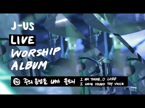 주의 음성을 내가 들으니 I am Thine, O Lord | 제이어스 J-US | Live Worship [Love Never Fails]