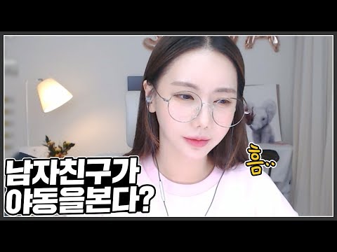 xx동영상보는 남자 친구? 이건 꼭 알아야 합니다