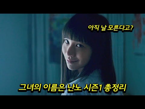 악마의 힘으로 인간을 유혹해 파멸로 이끄는 싸이코패스 소녀의 이야기 - 그녀의 이름은 난노 시즌1 한방에 보기