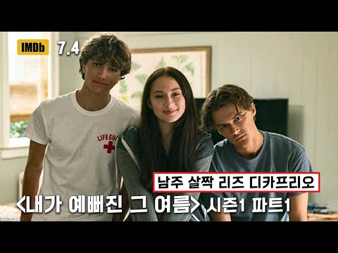 🎬 느슨해진 하이틴 기강 잡으러 온 정석 하이틴물 [결말포함]