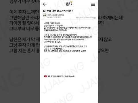 19) 손을 너무 잘쓰는 남자친구