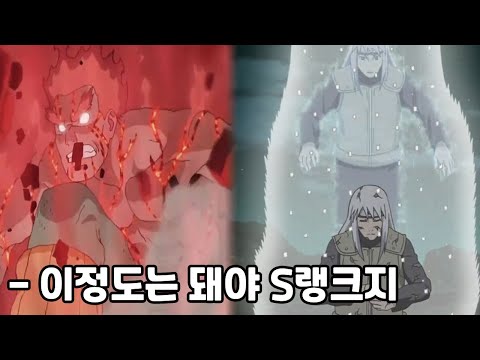 나루토 속 궁극의 비기 S랭크 술법 총 모음