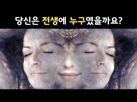 당신이 전생에 누구였는지 알 수 있는 소름돋는 사진 심리테스트