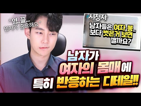 남자가 크게 반응하는 몸매의 디테일 &  좋아하는 여친룩 실루엣