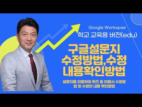 Google 설문지 제출 후 수정하는 방법과 수정시 기록을 확인하는 방법