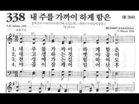 338장 내 주를 가까이 하게 함은 Nearer my God to thee 피아노 반주 _ 찬송가