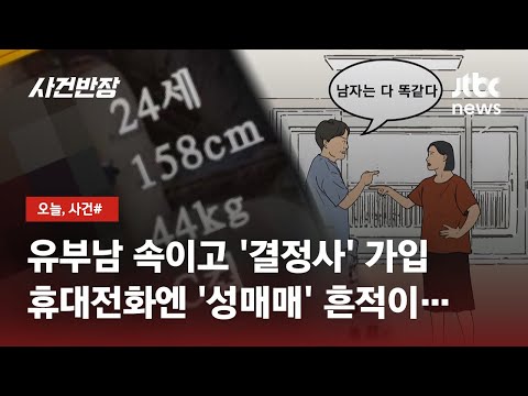 남편 휴대전화엔…