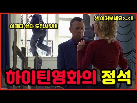 하이틴 영화의 교과서라고 불리는 이영화 [무조건설렘][하이틴영화][영화리뷰][영리남][결말포함][영화리뷰결말포함]