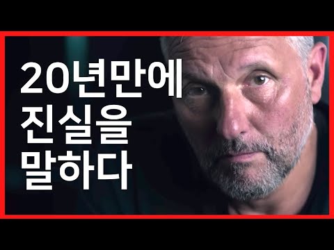 충격실화! 드디어 밝혀지는 진실은? | 넷플릭스 다큐멘터리 [내가 누구인지 말해주오] 리뷰