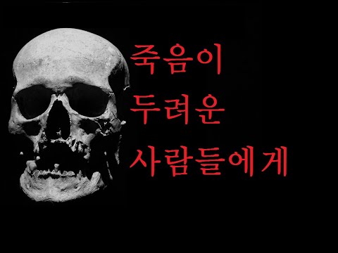 죽음을 두려워하지 않아도 되는 이유(임종 직전)