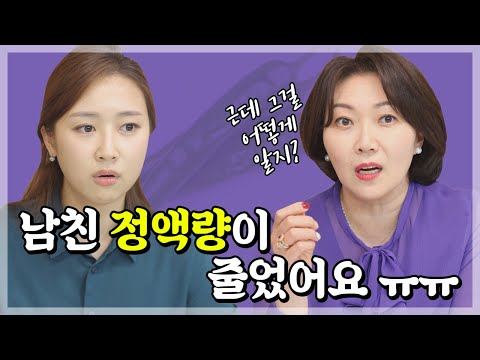 내 남자의 정액과 바람의 상관관계 | 정상적인 정액 양은 얼마나 될까?