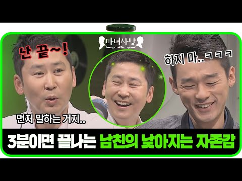 [다시봐야지] ＂지겨워 그만~!＂ 4MC가 추천하는 빨리 끝나는 남친 기 살리는 방법ㅣ마녀사냥ㅣJTBC 131227 방송