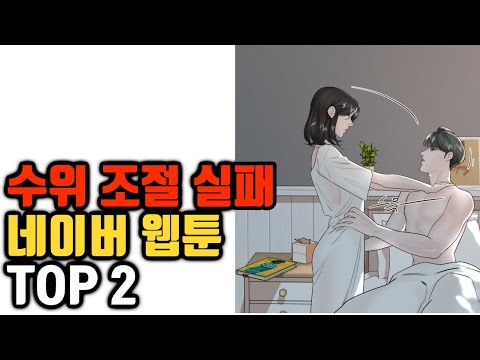 이게 네이버 웹툰이라고?? 네이버가 많이 봐준 웹툰 TOP2 (비즈니스 여친, 1을 줄게)