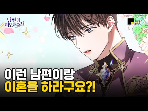 잘생김 200% 남편과의 결혼생활 | #남편이미모를숨김 | 카카오페이지오리지널