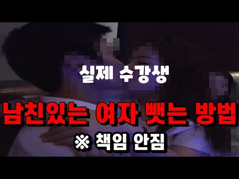 남자친구 있는 여자 뺏는 방법. 그녀의 마음을 흔들어보자.