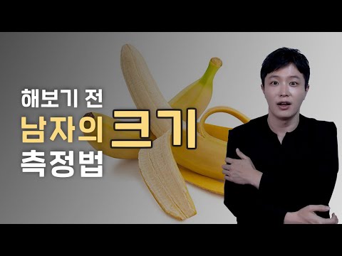 안보고, 안만지고 사이즈 알아내는법 (여자들만 보세요)