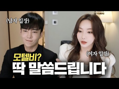 김인호X박서아 🔥사망토론🔥 모텔비는 남자가 내는 게 맞나요? | 고민상담소#2