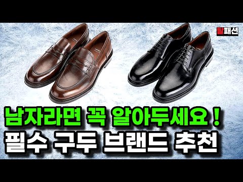 제대로 된 합리적인 가격 ! 질리지 않고 오래신는 남자 구두 추천 | 로퍼와 더비 확인하세요