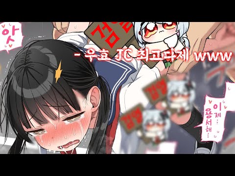 JC 납치해서 성O육하기 ♥♥ [야겜 아님/히토미 아님/망가 리뷰]