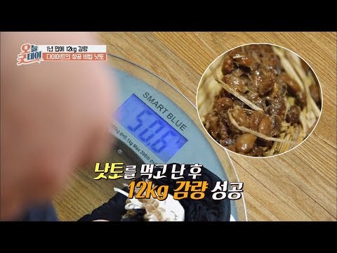 1년 만에 12kg 감량한 비법은 바로 '낫토' 0_0!! 오늘,굿데이 32회