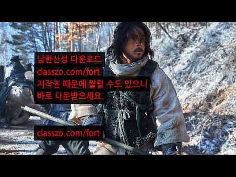 남한산성 다시보기 , 1080p 토렌트 다운로드