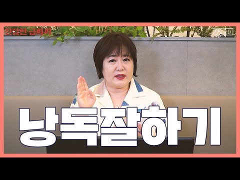 한국기행, 인간극장... 낭독 1타 원포인트 강의☆ [친절한 금희씨H/L]