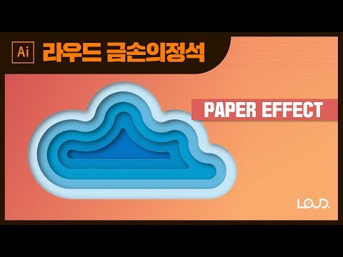 [라우드소싱 금손의정석] 일러스트레이터로 종이질감 그리기 / Appearance - Grain Film, Drop Shadow