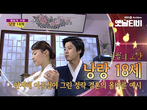 한지혜, 이다해가 빚어내는 사랑의 라이벌리,  '낭랑 18세'(2004) [세대공감토요일: 별들의고향] | KBS 20110702 방송