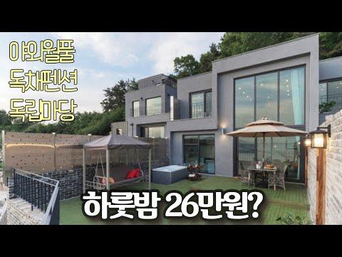 남해 독채 펜션 '이드레 풀빌라' 26만원 내돈내산 솔직리뷰 #이드레풀빌라